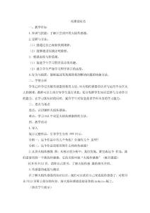 《英雄消防员》参考教案
