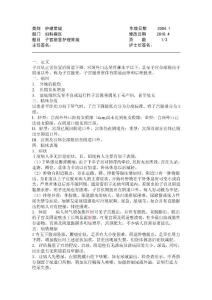 子宫脱垂护理常规