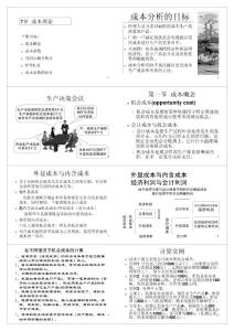华中科技大学管理经济学考研管理经济学（5成本）