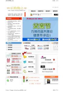 快樂購物之家（網站模板）