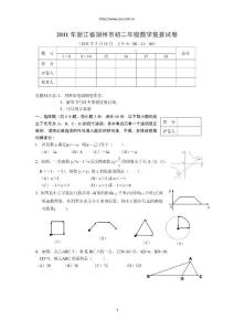 2011年浙江省湖州市八年级数学竞赛试卷(含答案)