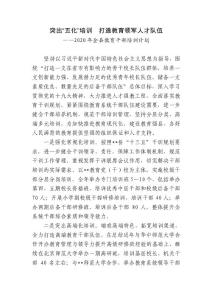 2020年全縣教育干部培訓(xùn)計(jì)劃