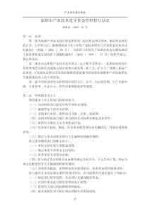 產(chǎn)業(yè)技術(shù)進(jìn)步資金