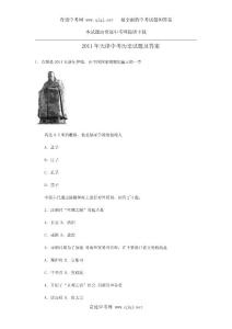 2011年天津中考历史试题