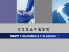 永凱APS-制造業解決方案20100826