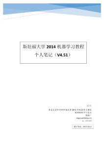 機器學習個人筆記完整版v4.51