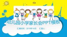 小学期末家长会模板ppt