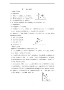 新高一物理銜接第三章、習題課