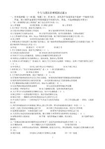 个人与团队管理试题
