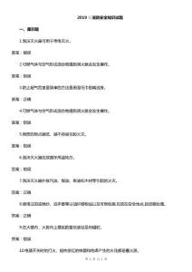 消防安全知识试题