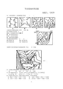 等高线地形图试题大全高中地理