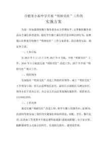 合肥市小庙中学“明厨亮灶”工作的实施方案