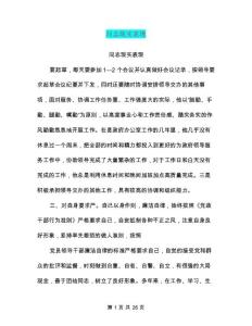 同志现实表现(完整版)