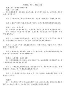 四年級(jí)歸一、歸總、和差、差倍問(wèn)題