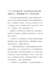 堅(jiān)持民主集中制