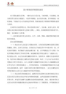 基于绩效的营销团队建设