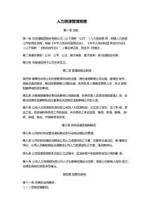 公司人力资源管理制度