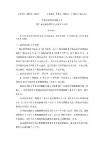上市公司公告-魯  泰Ａ：第六屆監事會第五次會議決議公告-股票投資分析
