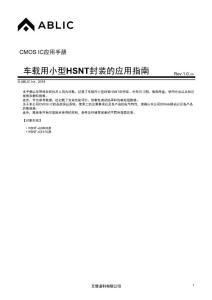 車載用小型HSNT封裝的應(yīng)用指引
