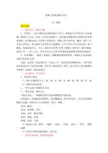 輪椅上的霍金教學(xué)設(shè)計(jì)