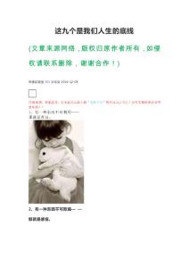 这九个是我们人生的底线