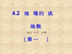 陸地環(huán)境的組成地貌