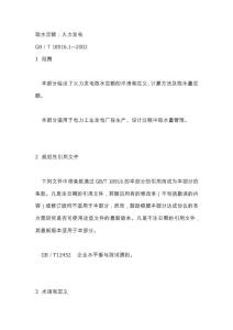 取水定額