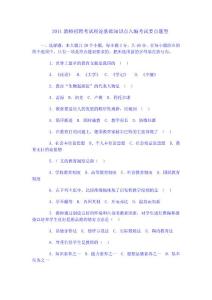浙江杭州中小學教師招聘考試試題基礎知識2011