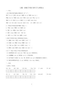 部编人教版小学六年级下册语文素材-（字词句古诗阅读习作口语交际）期末专项复习（含答案）