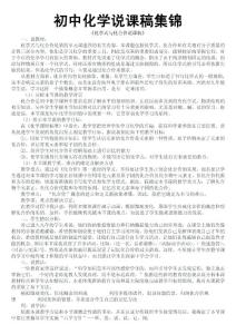 初中化學說課稿集錦
