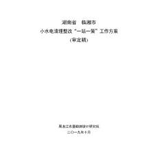 小水电清理整改“一站一策”工作方案环评报告公示