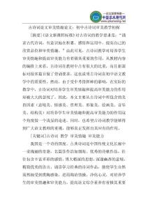 古诗词论文审美情趣论文：初中古诗词审美教学初探