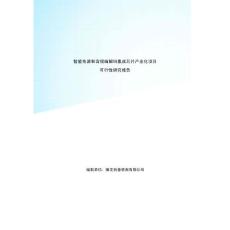 智能電源和音頻編解碼集成芯片產(chǎn)業(yè)化項(xiàng)目資金申請(qǐng)報(bào)告