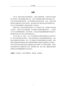 住宅建筑全生命周期的碳足跡研究