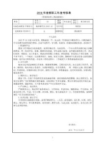 教職工年度考核表(管理崗位和工勤技能崗位）體育 教務(wù) 年終總結(jié)