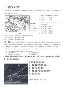 歷年高考真題天氣氣侯2010-2019