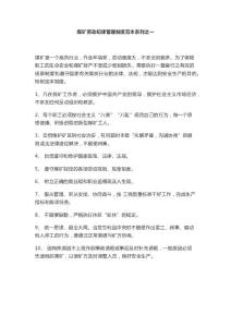 煤矿劳动纪律管理制度范本
