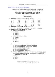 紅與黑的個人感想