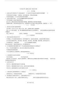 七年级道法知识点归纳