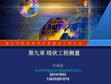 9-線狀工程測量4