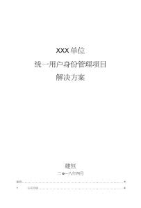 统一用户身份管理解决方案3013