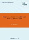 2021年武汉大学工业科学研究院907机械原理考研核心题库之填空题精编