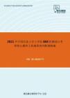 2021年中国农业大学工学院868机械设计考研核心题库之机械原理判断题精编