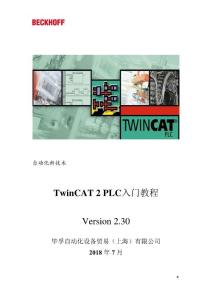 TwinCAT 2 PLC入門V2.4  1