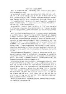 職業(yè)生涯設(shè)計(jì)貴在發(fā)現(xiàn)優(yōu)勢(shì)