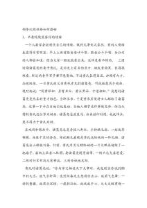 領(lǐng)導(dǎo)沉穩(wěn)性格如何磨礪