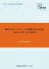 2021年浙江大学人文学院832机械设计基础考研核心题库之选择题精编