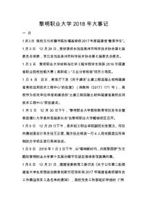 黎明職業(yè)大學(xué)2017年大事記