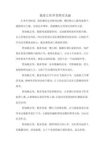 小學生作文《我要讓世界變得更美麗》