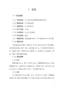 右玉縣林木良種繁育基地建設項目可行性研究報告